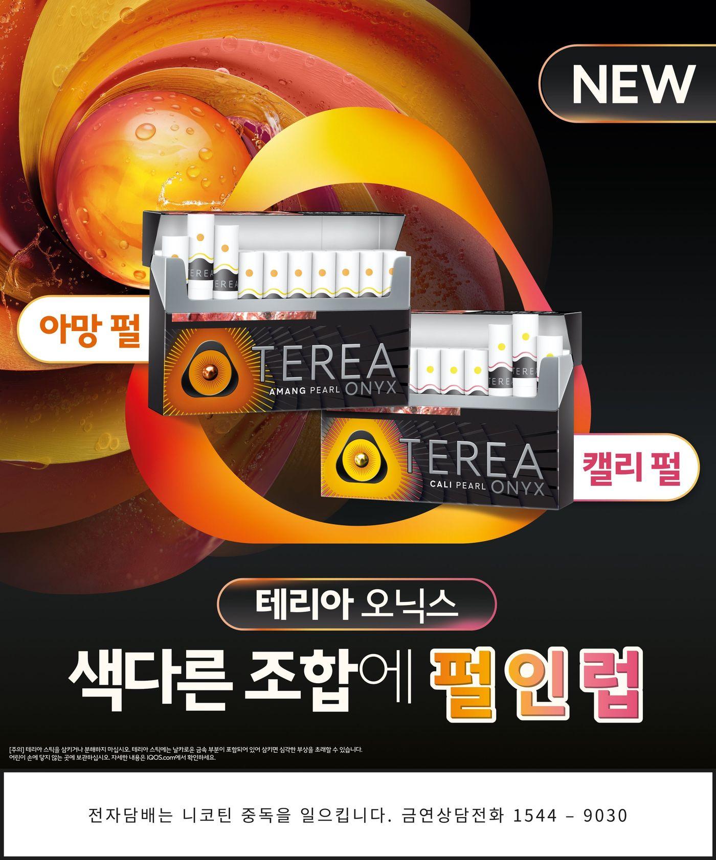 본문 이미지 - 제품 출시 포스터.(한국필립모리스 제공)