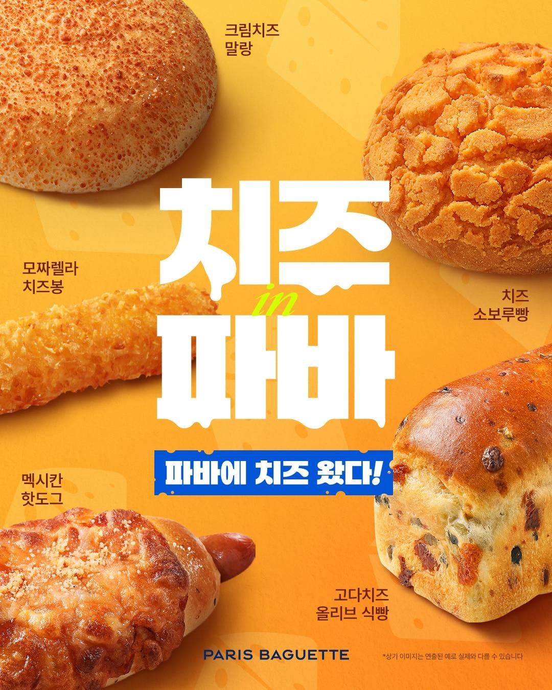 본문 이미지 - (파리바게뜨 제공)