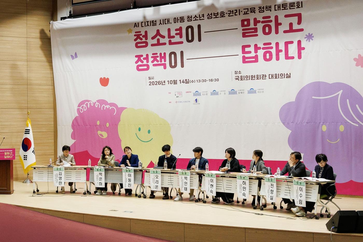 본문 이미지 - 14일 국회에서 열린 'AI·디지털 시대 아동·청소년 성보호·권리·교육 정책 대토론회' 현장(한국오가논 제공)