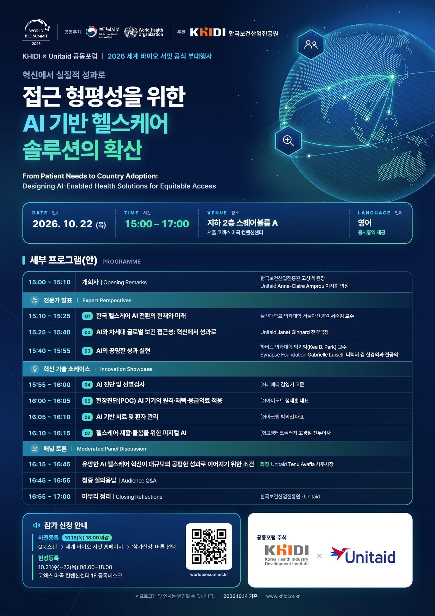 본문 이미지 - 한국보건산업진흥원 제공