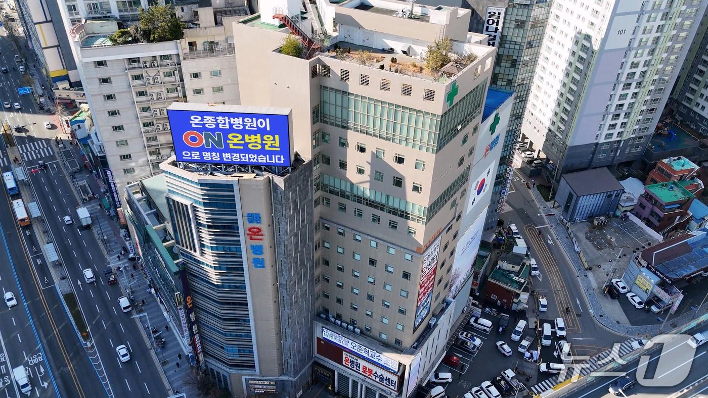 본문 이미지 - 부산 온병원 전경. (온병원 제공. 재판매 및 DB금지)