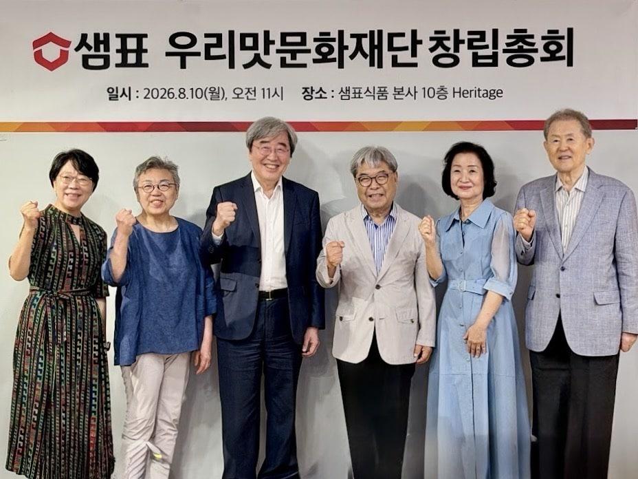 본문 이미지 - (왼쪽 세번째)박진선 샘표 우리맛문화재단 이사장과 이사진이 창립총회 기념촬영을 하고 있다.(샘표 제공) 