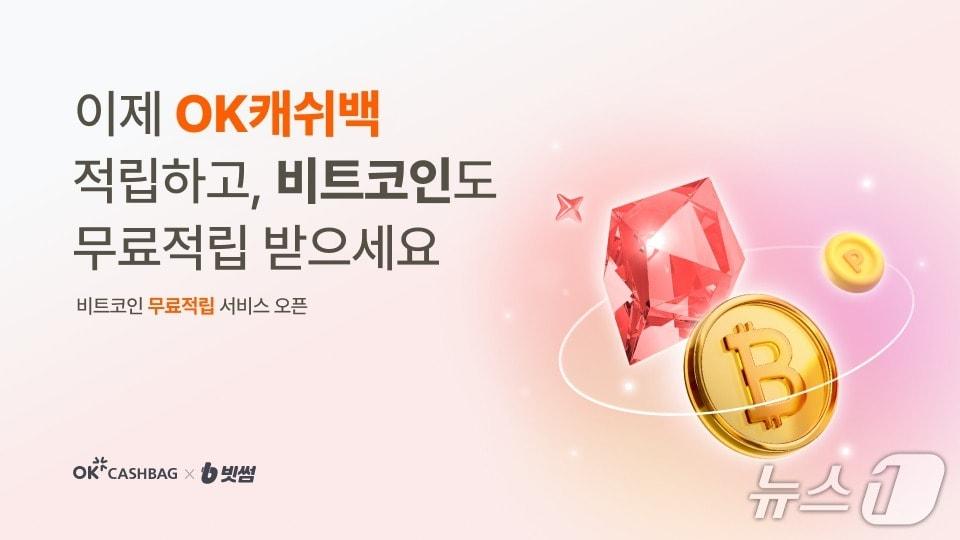 본문 이미지 -  (빗썸 제공.)