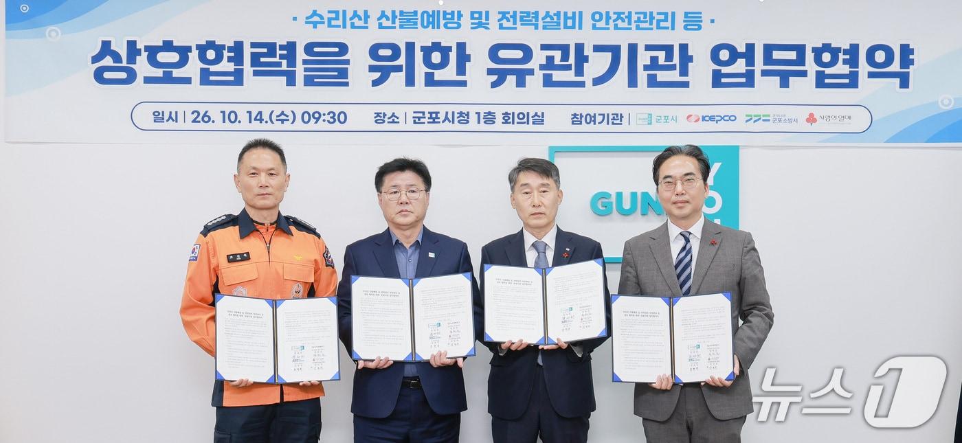 본문 이미지 - 수리산 산불 예방 및 전력설비 안전관리 등 상호협력을 위한 업무협약. (군포시 제공. 재판매 및 DB 금지) 2026.10.15/뉴스1