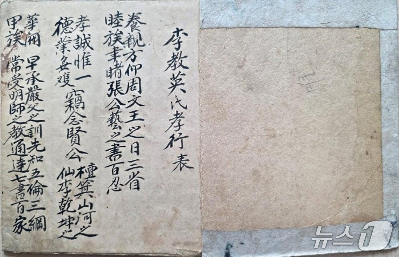 본문 이미지 - 이교영 선생 효 기록물.(진천군 제공. 재판매 및 DB 금지).2026.10.15/뉴스1