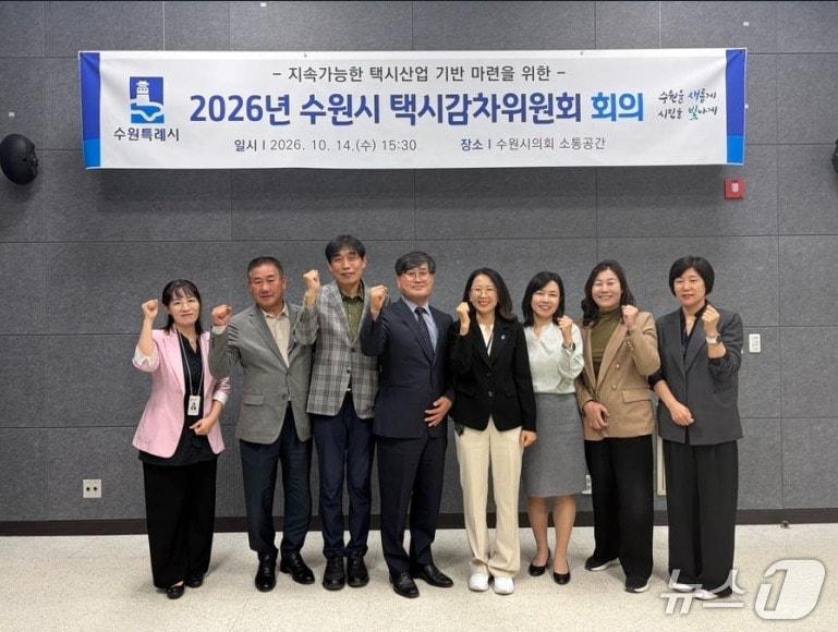 본문 이미지 - 수원시 택시감차위원회. (수원시 제공. 재판매 및 DB 금지) 2026.10.15/뉴스1