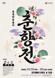 본문 이미지 - (경기아트센터 제공. 재판매 및 DB 금지) 2026.10.15/뉴스1