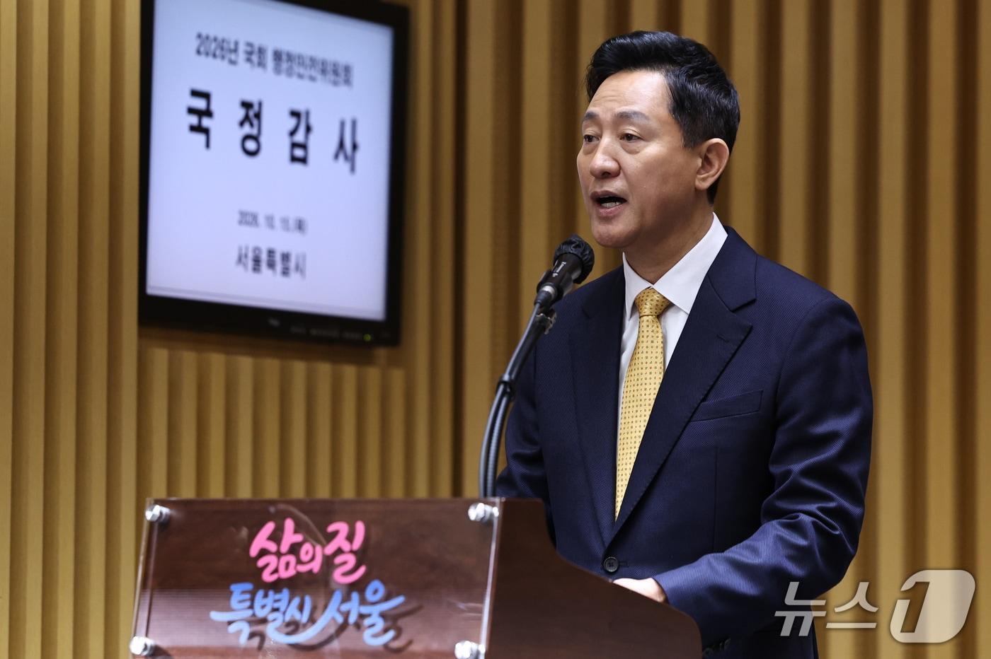 본문 이미지 - 오세훈 서울시장이 15일 서울시청에서 열린 국회 행정안전위원회의 서울시에 대한 국정감사에서 업무보고를 하고 있다. 2026.10.15 ⓒ 뉴스1 구윤성 기자