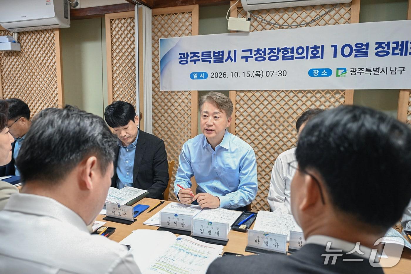 본문 이미지 - 15일 오전 전남광주 남구에서 열린 전남광주통합특별시 구청장협의회 10월 정례회.(구청장협의회 제공. 재판매 및 DB 금지)