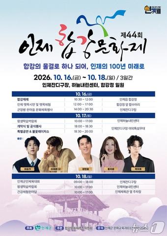 본문 이미지 - 합강문화제 포스터.(인제군 제공. 재판매 및 DB 금지)/뉴스1