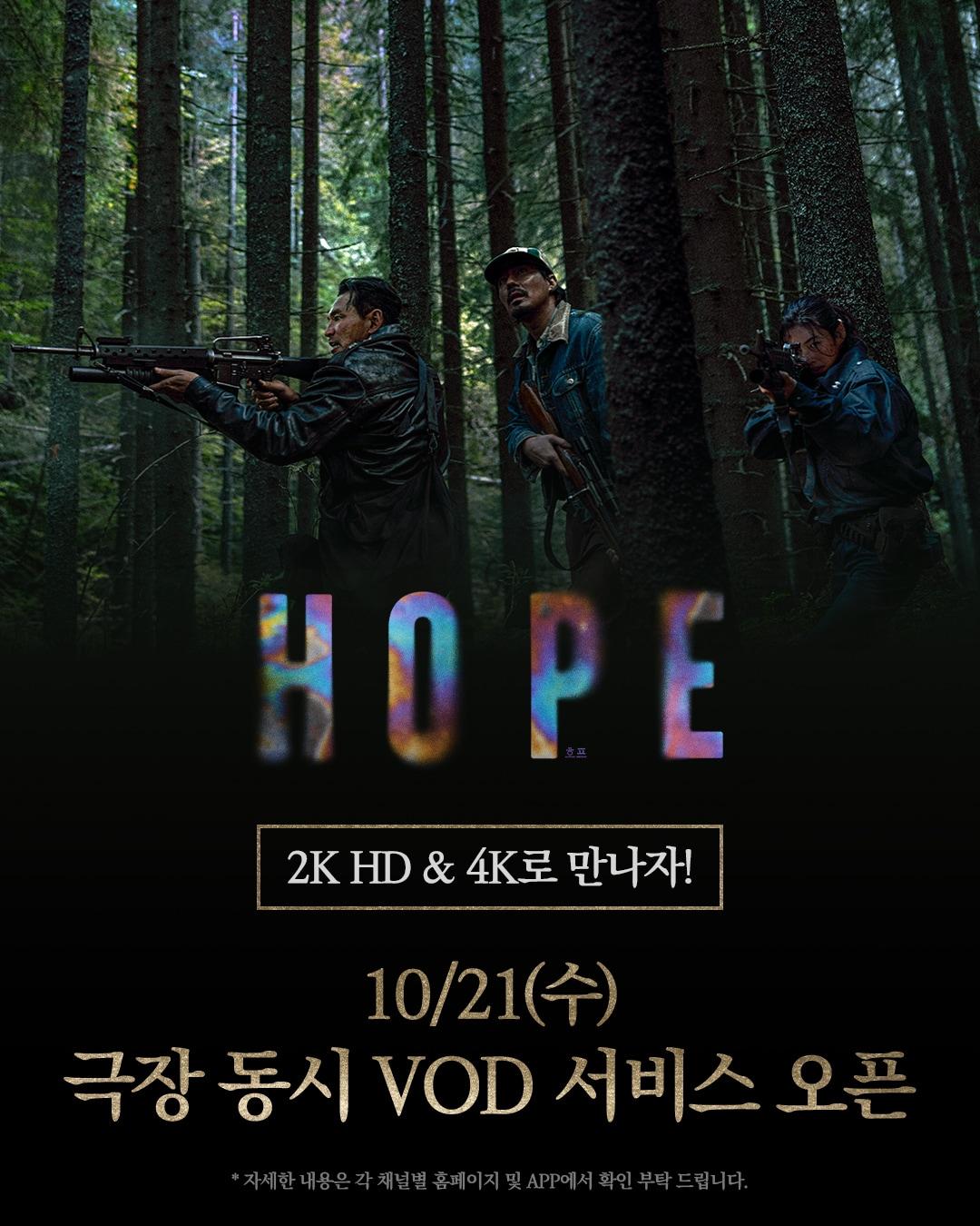 본문 이미지 - '호프' 포스터