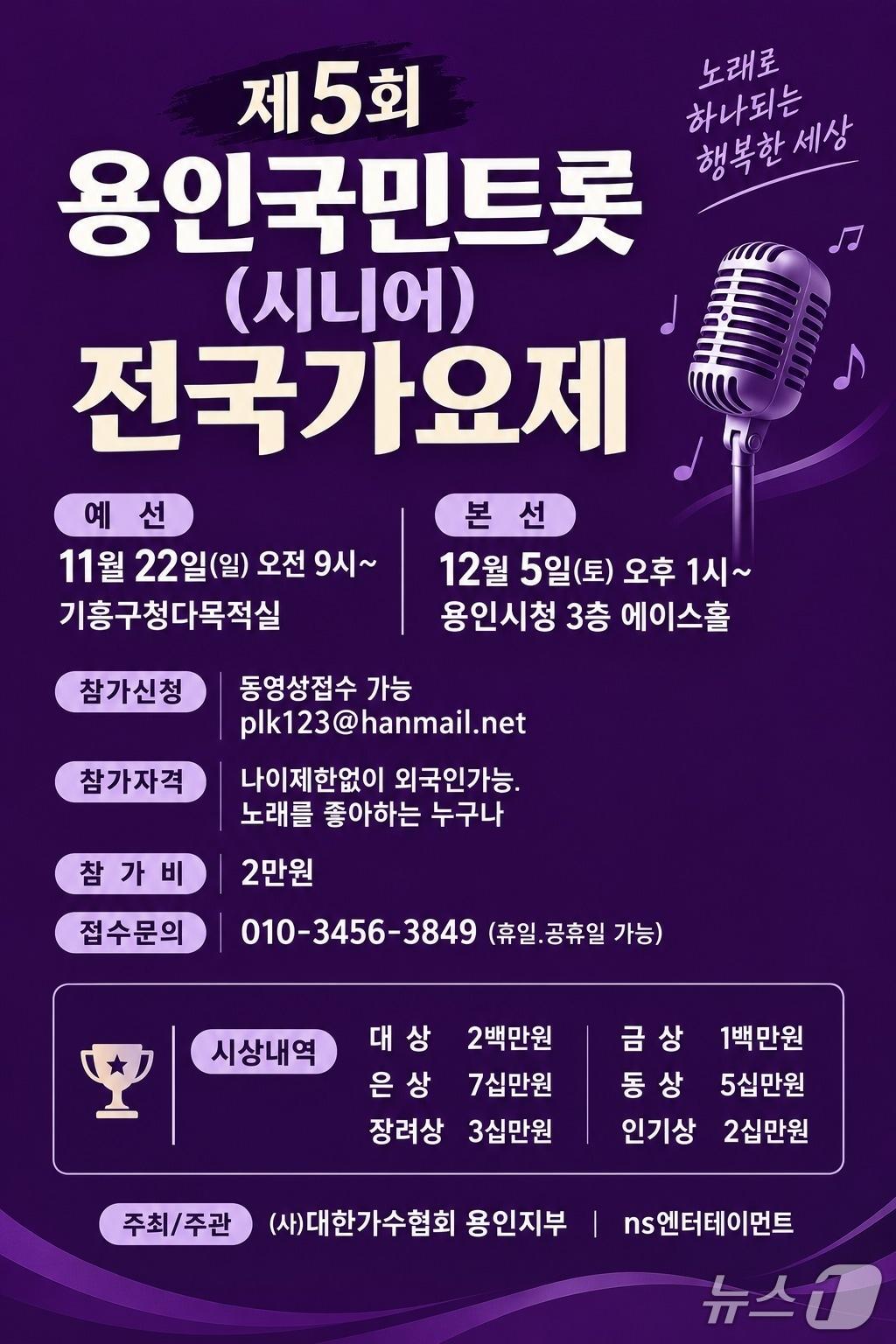 본문 이미지 - 용인국민트롯전국가요제 홍보 포스터.(주최 측 제공)