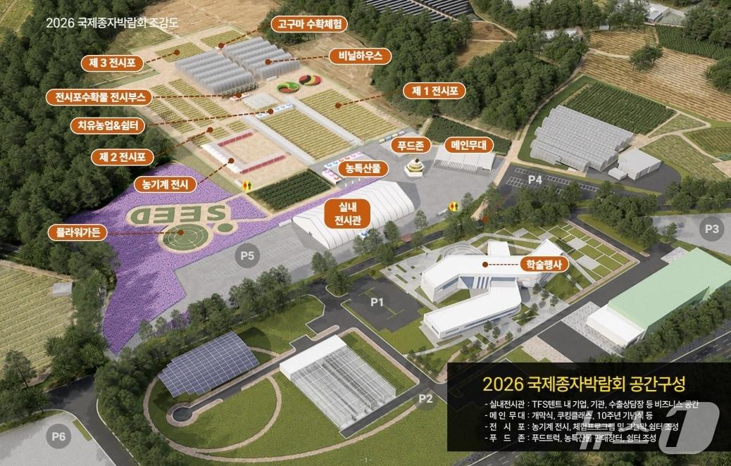 본문 이미지 - 21일부터 23일까지 전북 김제시 민간육종연구단지 일원에서 개최되는 '2026 국제종자박람회’ 배치도.(전북도 제공. 재판매 및 DB 금지)/뉴스1
