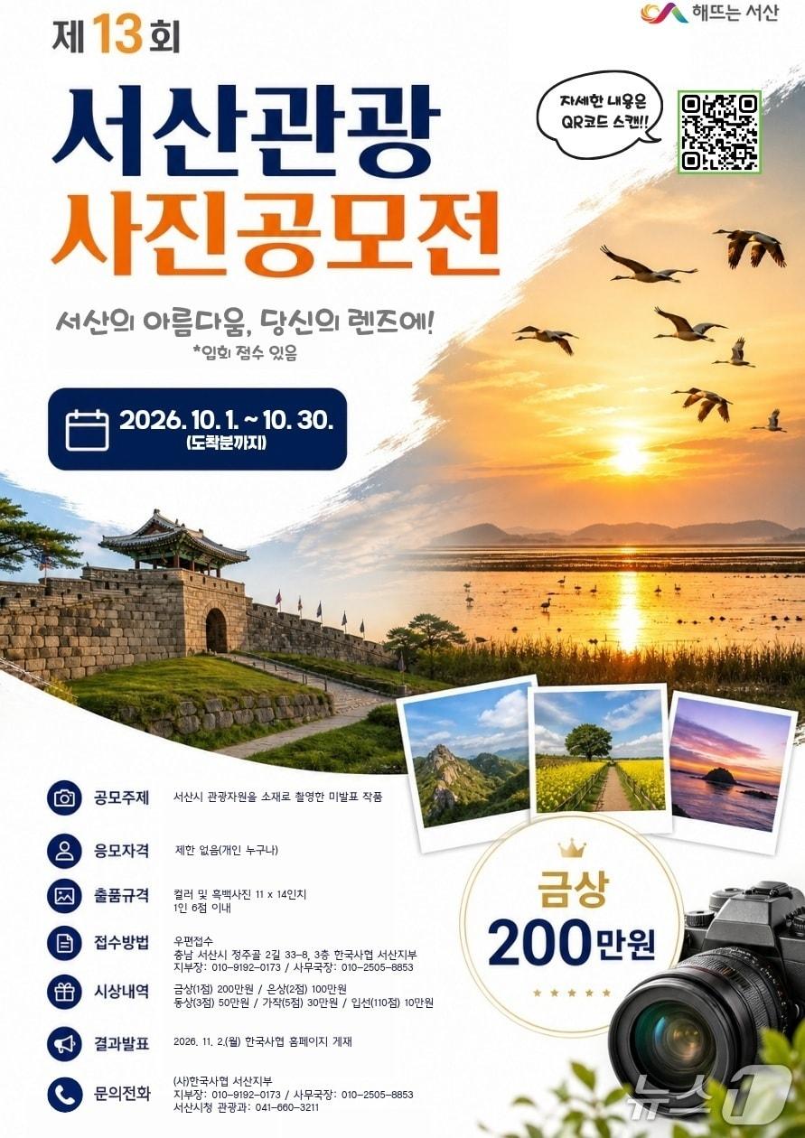 본문 이미지 - 제13회 서산 관광사진 공모전 홍보물(서산시 제공. 재판매 및 DB 금지)