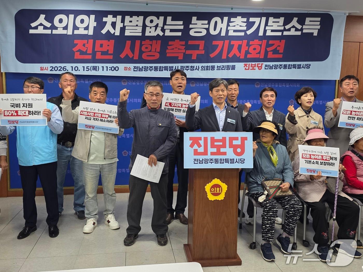 본문 이미지 - 15일 전남광주통합특별시의회 광주청사에서 농어촌기본소득 전면시행 주장하는 진보당 전남광주통합특별시당 기자회견. ⓒ 뉴스1 서충섭 기자