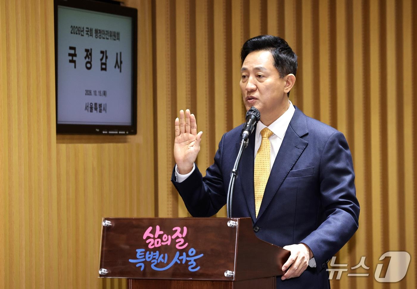본문 이미지 - 오세훈 서울시장이 15일 서울시청에서 열린 국회 행정안전위원회의 서울시에 대한 국정감사에서 증인선서를 하고 있다. ⓒ 뉴스1 구윤성 기자