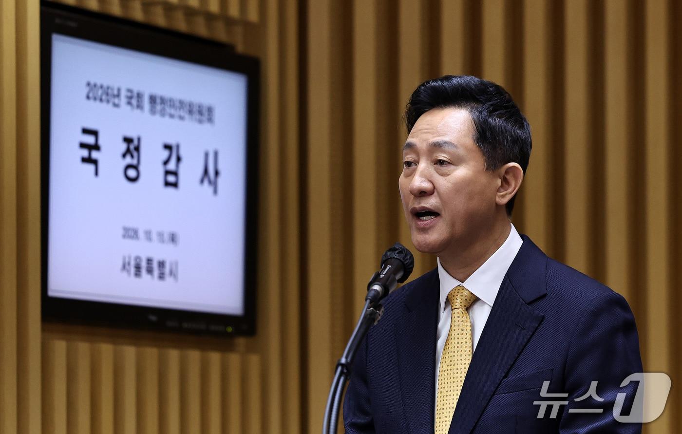 본문 이미지 - 오세훈 서울시장이 15일 서울시청에서 열린 국회 행정안전위원회의 서울시에 대한 국정감사에서 업무보고를 하고 있다. 2026.10.15 ⓒ 뉴스1 구윤성 기자