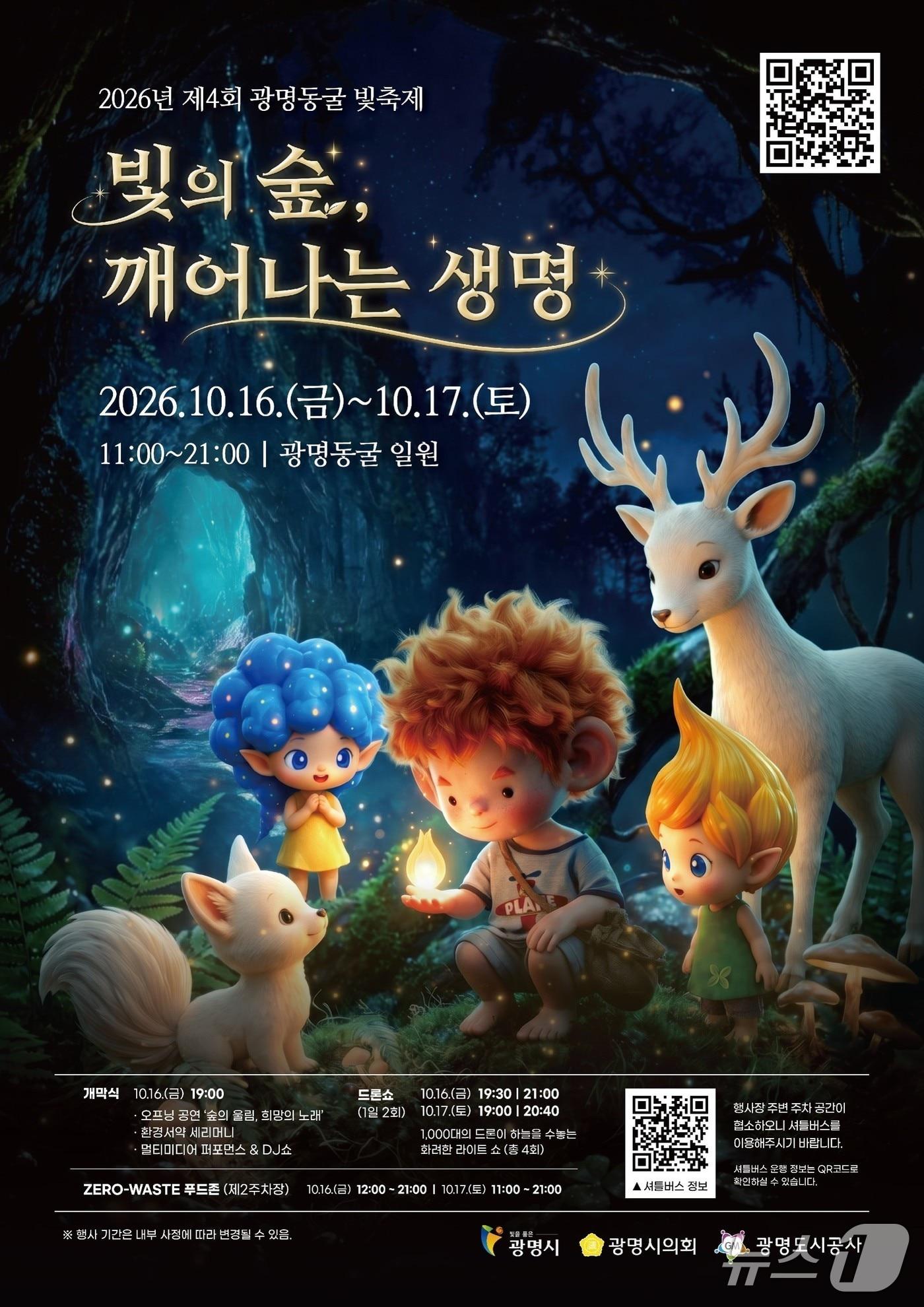 본문 이미지 - 광명동굴 빛 축제.(광명시 제공. 재판매 및 DB 금지)