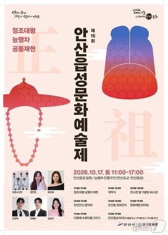 본문 이미지 - 정조대왕 능행차 공동재현 및 제16회 안산읍성문화예술제.(안산시 제공. 재판매 및 DB 금지)