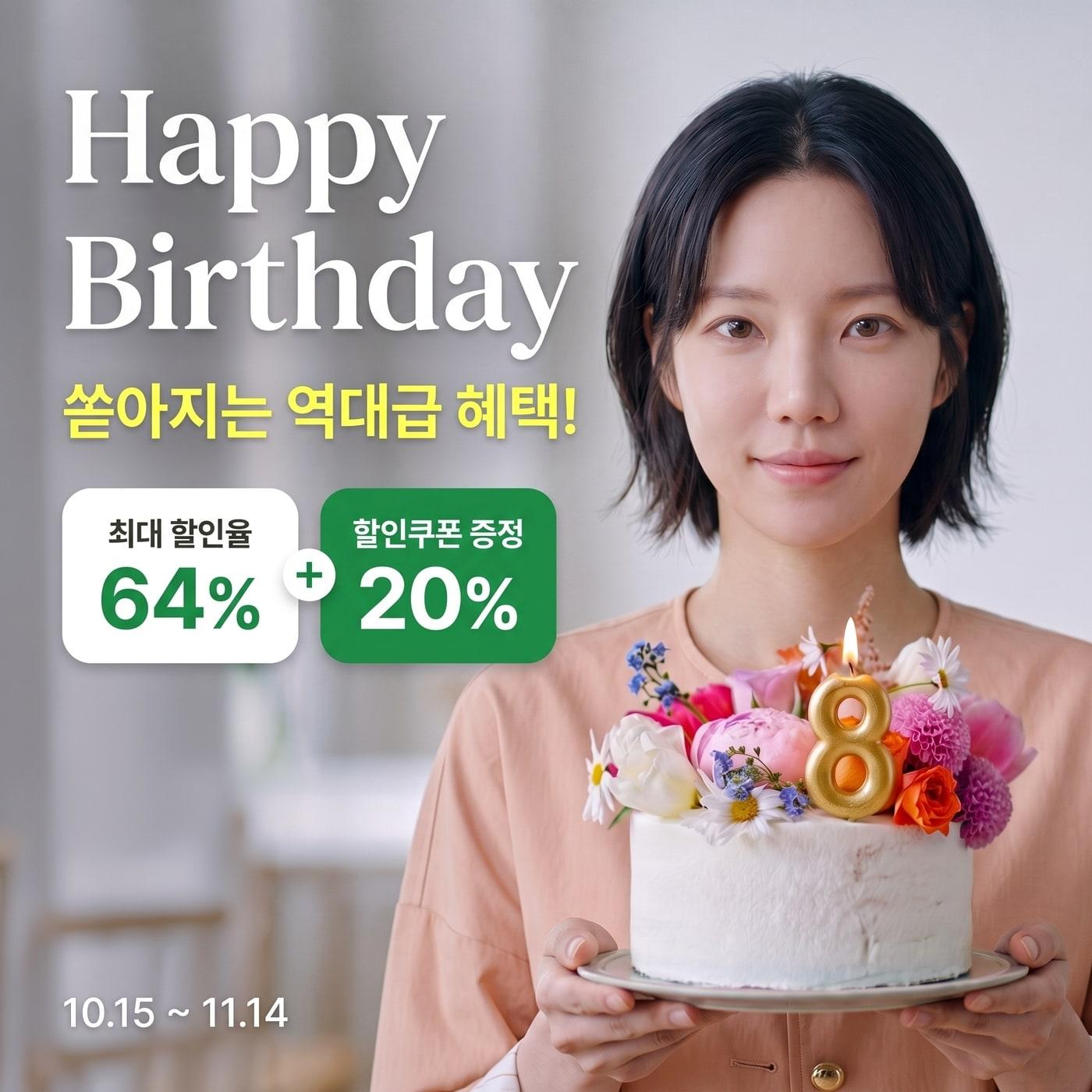 본문 이미지 - 론칭 8주년 고객 감사 프로모션 진행 (오아시스마켓 제공)