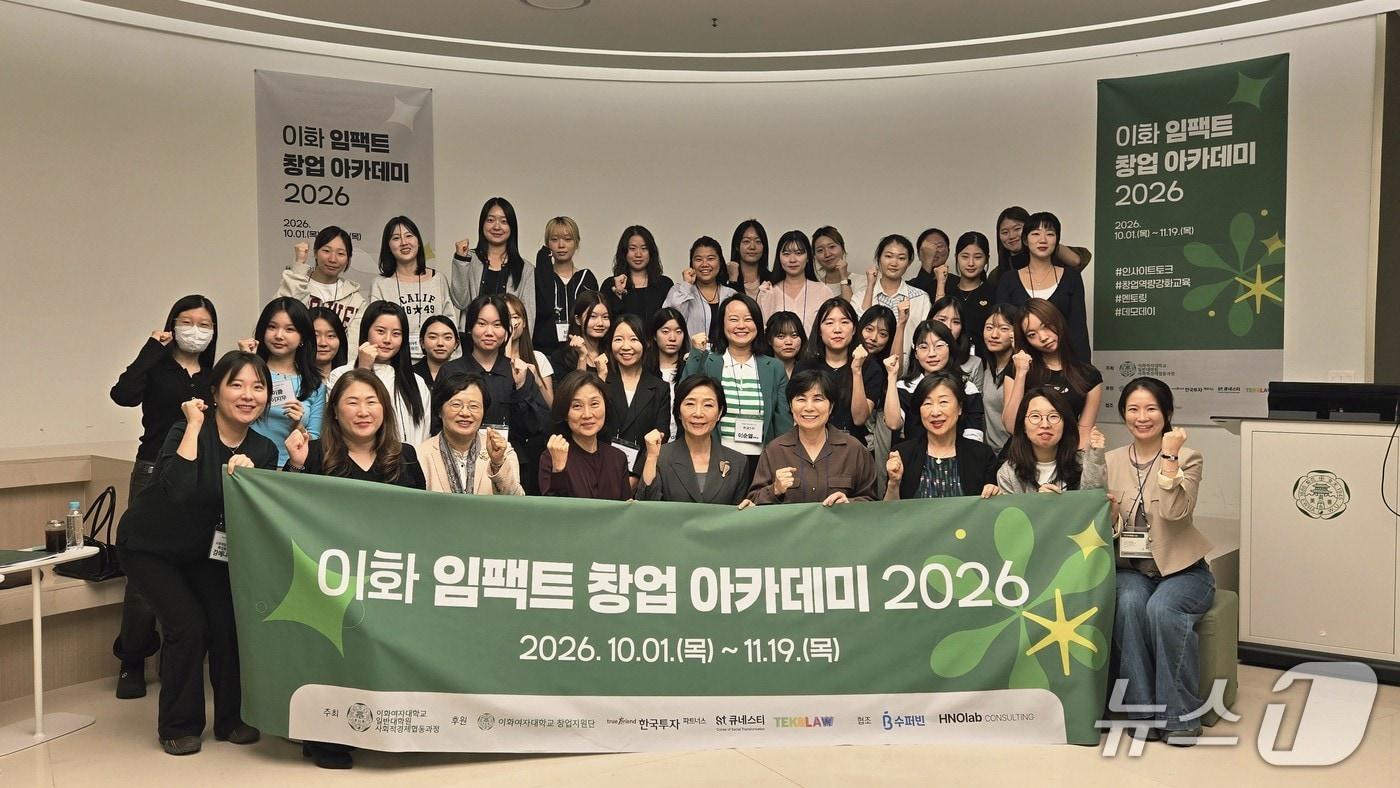 본문 이미지 - 이화여대 '이화 임팩트 창업 아카데미 2026' 참가자 단체사진 (이화여대 제공)