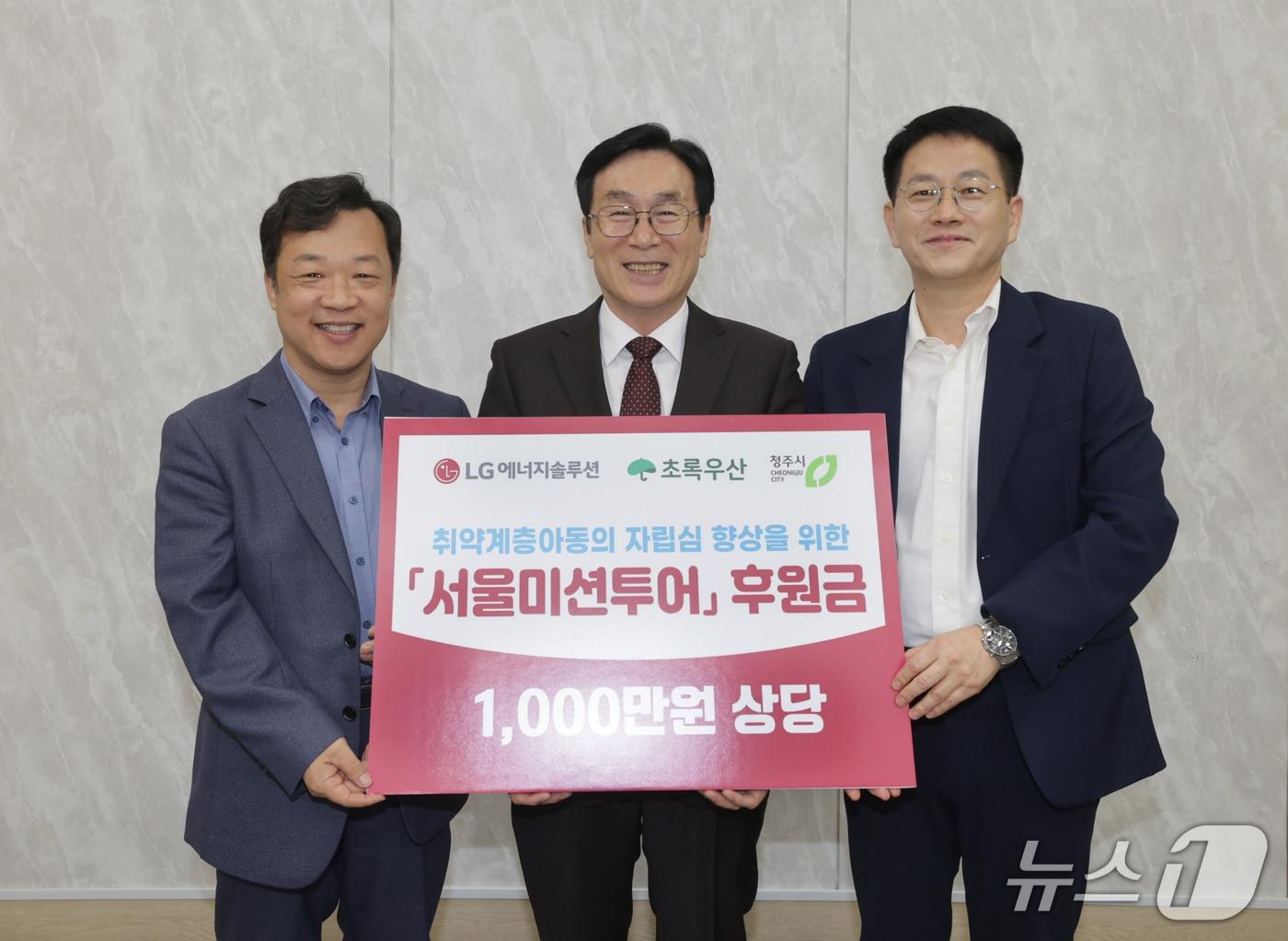 본문 이미지 - 왼쪽부터 한재희 청주시지역아동센터연합회 회장, 이장섭 청주시장, LG에너지솔루션 오창주재임원 김용술 상무.(LG엔솔 제공. 재판매 및 DB금지) 2026.10.15/뉴스1 