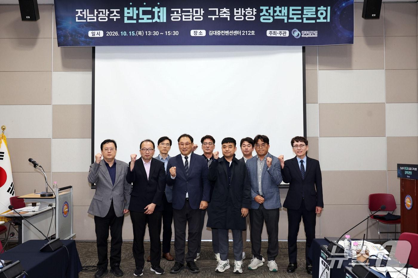 본문 이미지 - 연구진과 전문가들이 15일 전남광주 서구 김대중컨벤션센터에서 광주연구원 주최·주관으로 열린 '전남광주 반도체 공급망 구축 방향 정책토론회'에 참석해 기념촬영을 하고 있다. 2026.10.15 ⓒ 뉴스1 조수민 기자