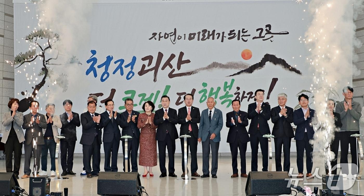 본문 이미지 - 괴산 군민의 날 기념행사.(괴산군 제공. 재판매 및 DB 금지).2026.10.15/뉴스1