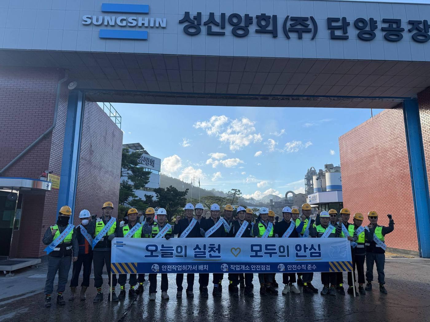 본문 이미지 - 성신양회는 지난 9월 17일 단양공장에서 고용노동부 충주지청, 안전보건공단 충북북부지사 등 유관기관과 동종업계 관계자, 공장 임직원 및 협력업체 대표 등 총 60명이 참여해 안전캠페인을 실시했다.(성신양회 제공)