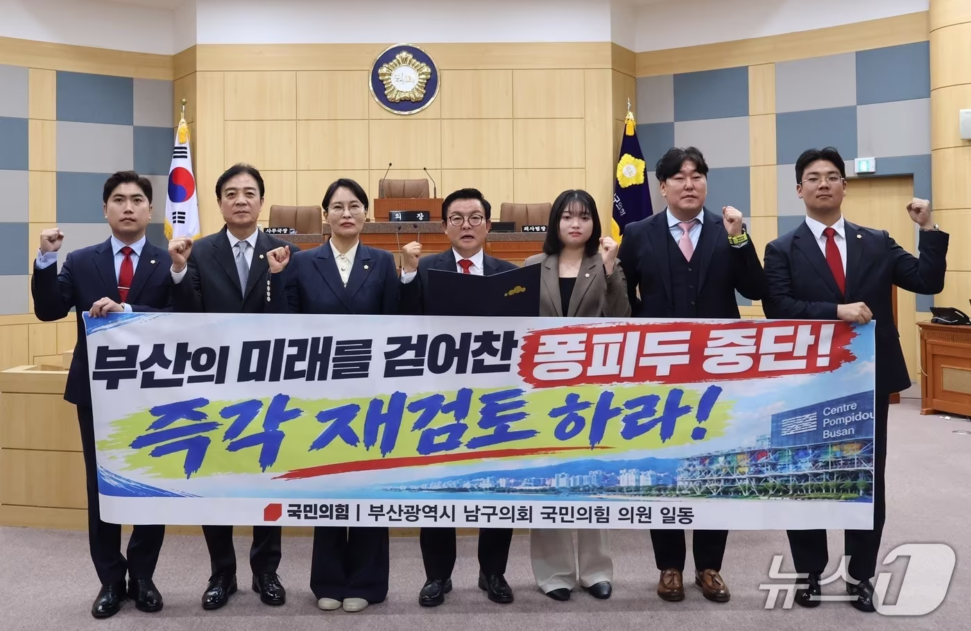 본문 이미지 - 부산 남구의회 국민의힘 소속 의원들은 15일 부산시의 퐁피두센터 부산 분관 건립 사업 중단 결정에 반발하는 공동성명을 발표했다. (부산 남구의회 제공. 재판매 및 DB 금지)