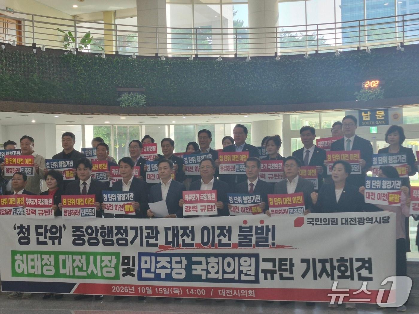 본문 이미지 - 국민의힘 대전시당이 15일 오후 시의회 1층 로비에서 '청 단위' 중앙 행정기관 대전 이전 불발'과 관련해 기자회견을 하고 있다. (박종명 기자) / 뉴스1