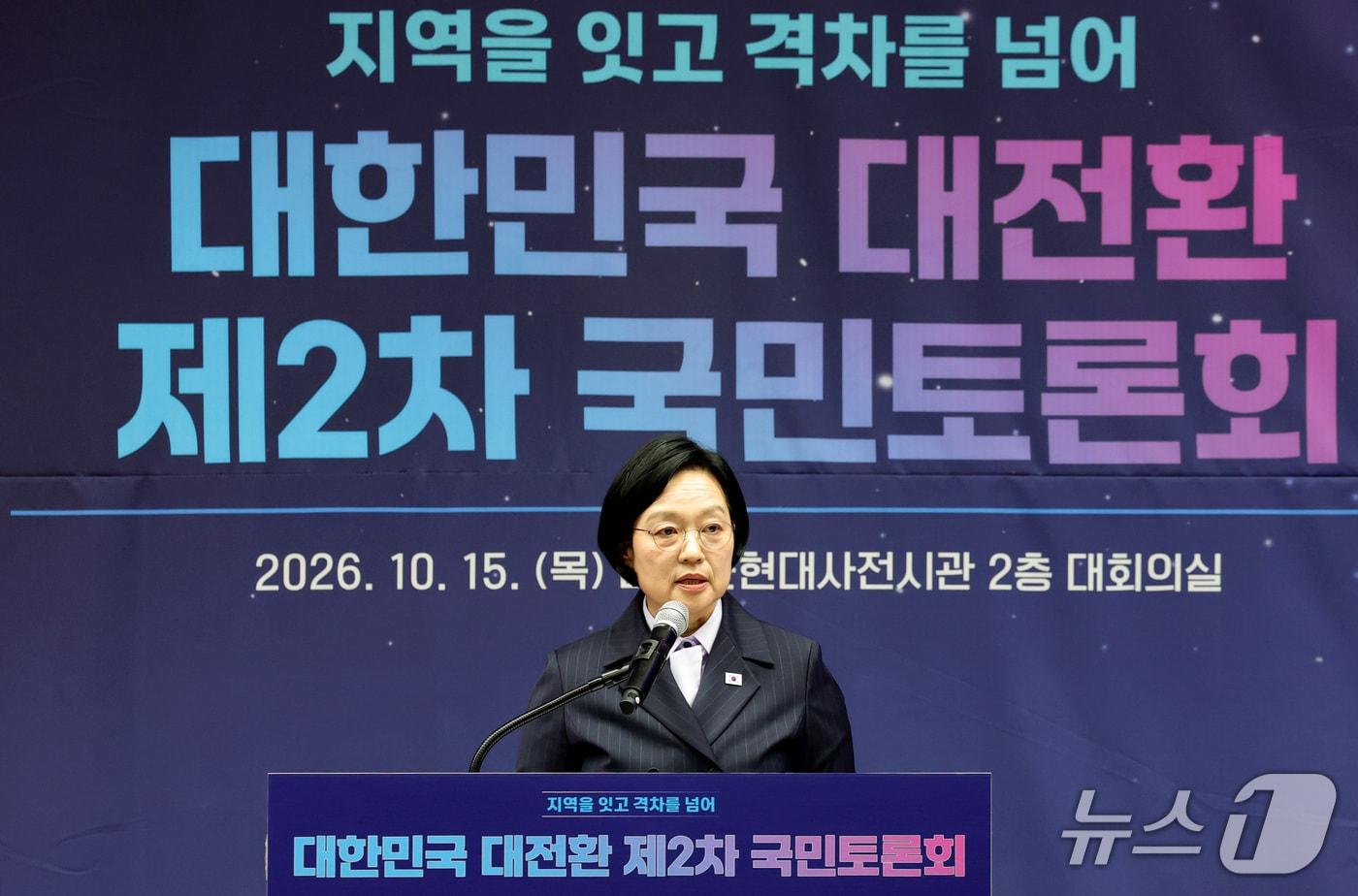 본문 이미지 - 한성숙 국무총리가 15일 대전시 중구 선화동 대전근현대사전시관에서 열린 대한민국 대전환 제2차 국민토론회에 참석하여 인사말을 하고 있다. 2026.10.15 ⓒ 뉴스1 김기남 기자