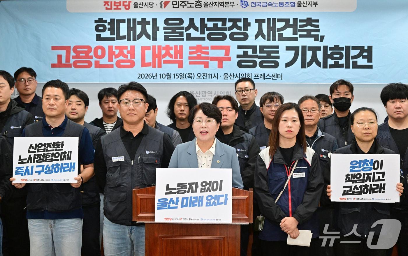 본문 이미지 - 진보당 울산시당과 민주노총 울산지역본부, 전국금속노동조합 울산지부는 15일 시의회 프레스센터에서 공동 기자회견을 열고 있다.