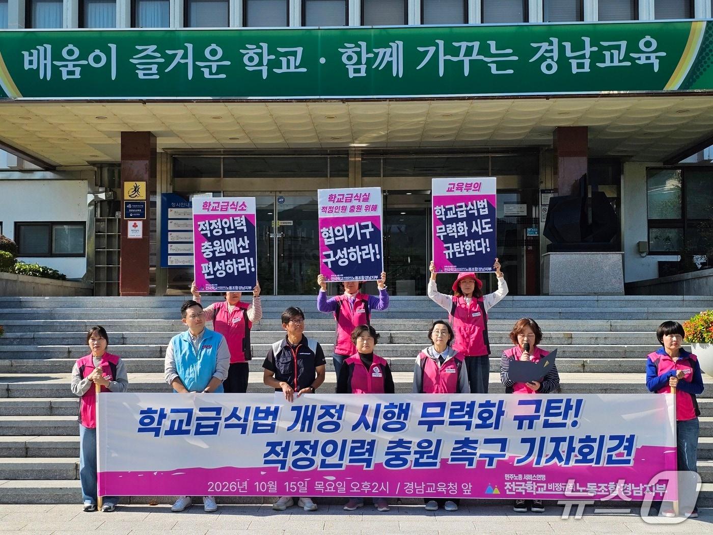 본문 이미지 - 학교 비정규직노조 경남지부가 15일 경남교육청 앞에서 학교 급식실 적정인력 충원을 촉구하고 있다. 2026.10.15 ⓒ 뉴스1 박민석 기자