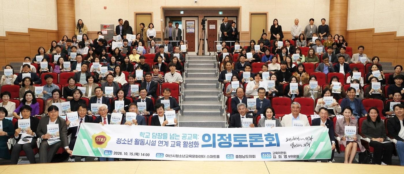 본문 이미지 - '학교 담장을 넘는 공교육, 청소년 활동시설 연계 교육 활성화' 의정토론회 모습.(충남도의회 제공. 재판매 및 DB 금지)/뉴스1
