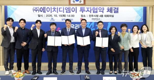 본문 이미지 - 15일 전주시청 4층 대회의실에서 '㈜에이치디엠이 투자협약 체결식'이 개최됐다. 이날 투자협약을 계기로 ㈜에이치디엠이는 오는 2029년까지 전주 탄소소재 국가산업단지 내 3만6975㎡ 부지에 총 610억 원을 투자, 154kV급 이상 초고압변압기 생산공장을 조성할 계획이다. (전주시 제공, 재판매 및 DB 금지).