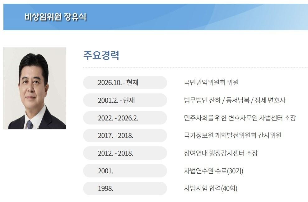 본문 이미지 - (국민권익위원회 홈페이지 갈무리)2026.10.15.ⓒ 뉴스1