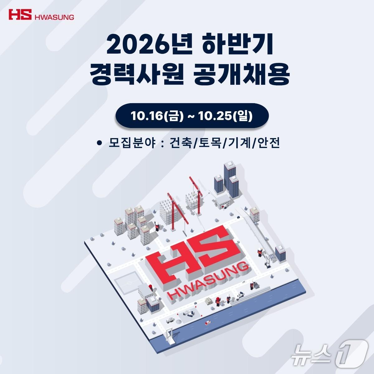 본문 이미지 - HS화성 경력사원 공개채용 이미지.(재판매 및 DB 금지)