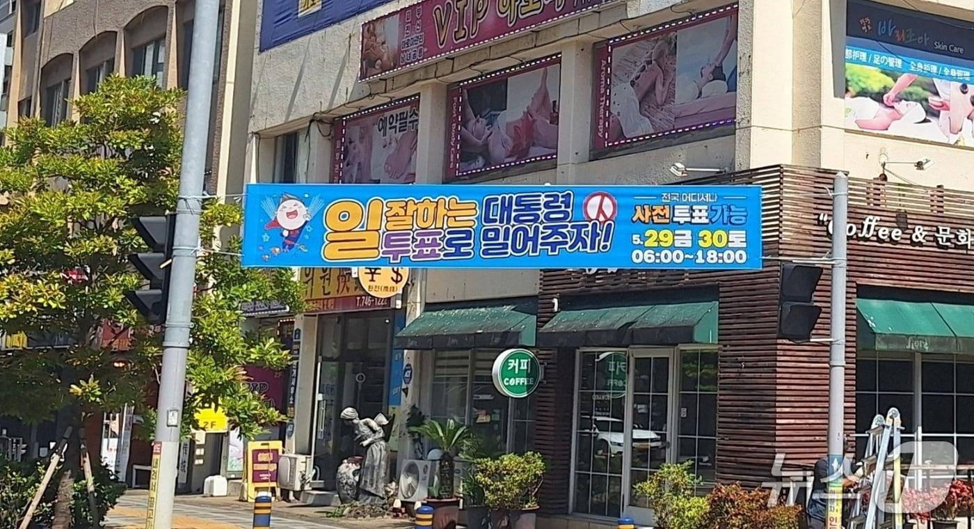 본문 이미지 - 지난 5월 지방선거를 앞두고 정다운 제주도의원이 게시한 현수막.