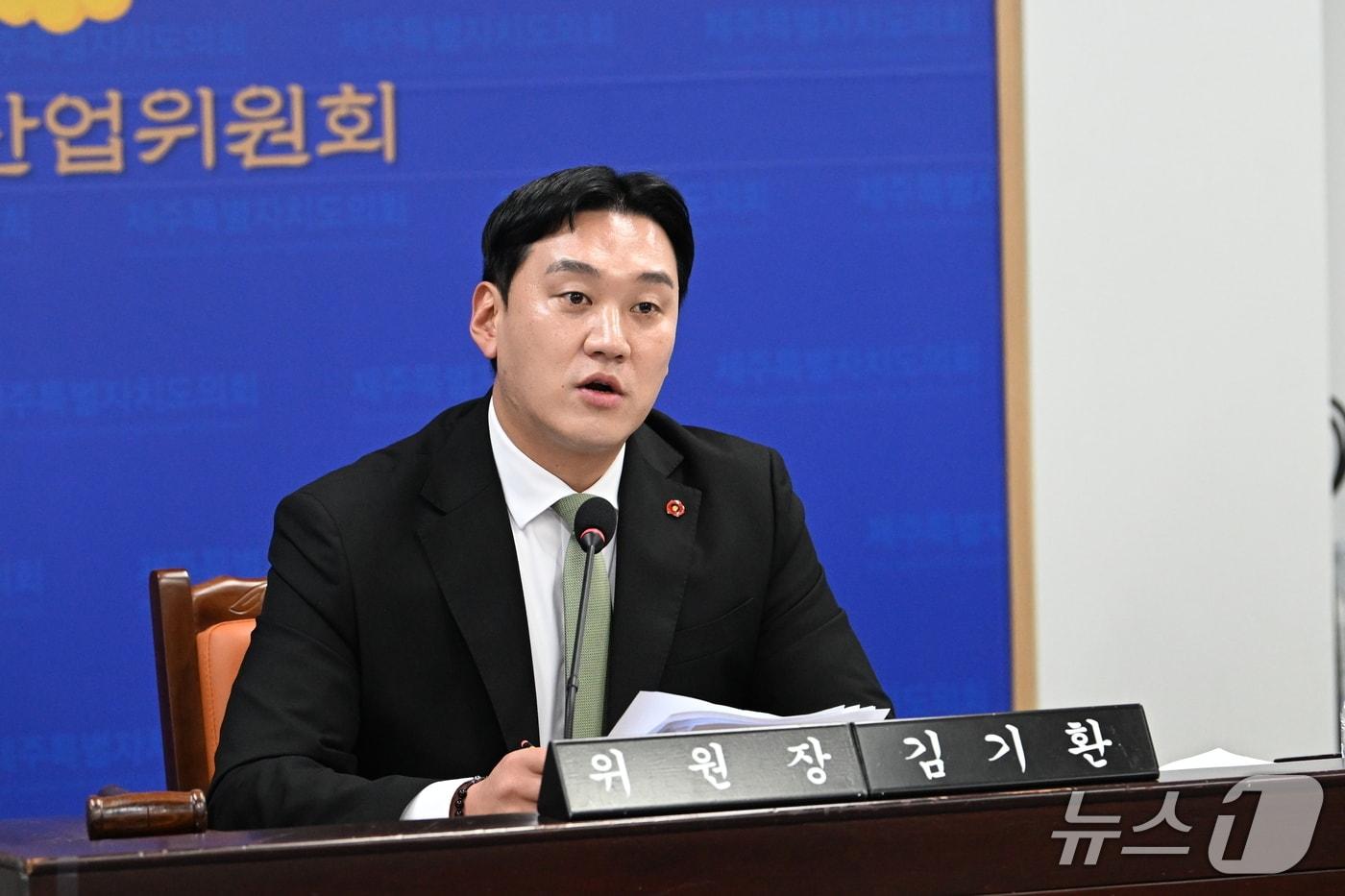 본문 이미지 - 김기환 제주도의회 미래경제산업위원회 위원장(제주시 이도2동 갑·더불어민주당)이 15일 제주도의회에서 열린 제455회 제주도의회 임시회 미래경제산업위 행정사무감사에서 질의하고 있다.(제주도의회 제공, 재판매 및 DB 금지)