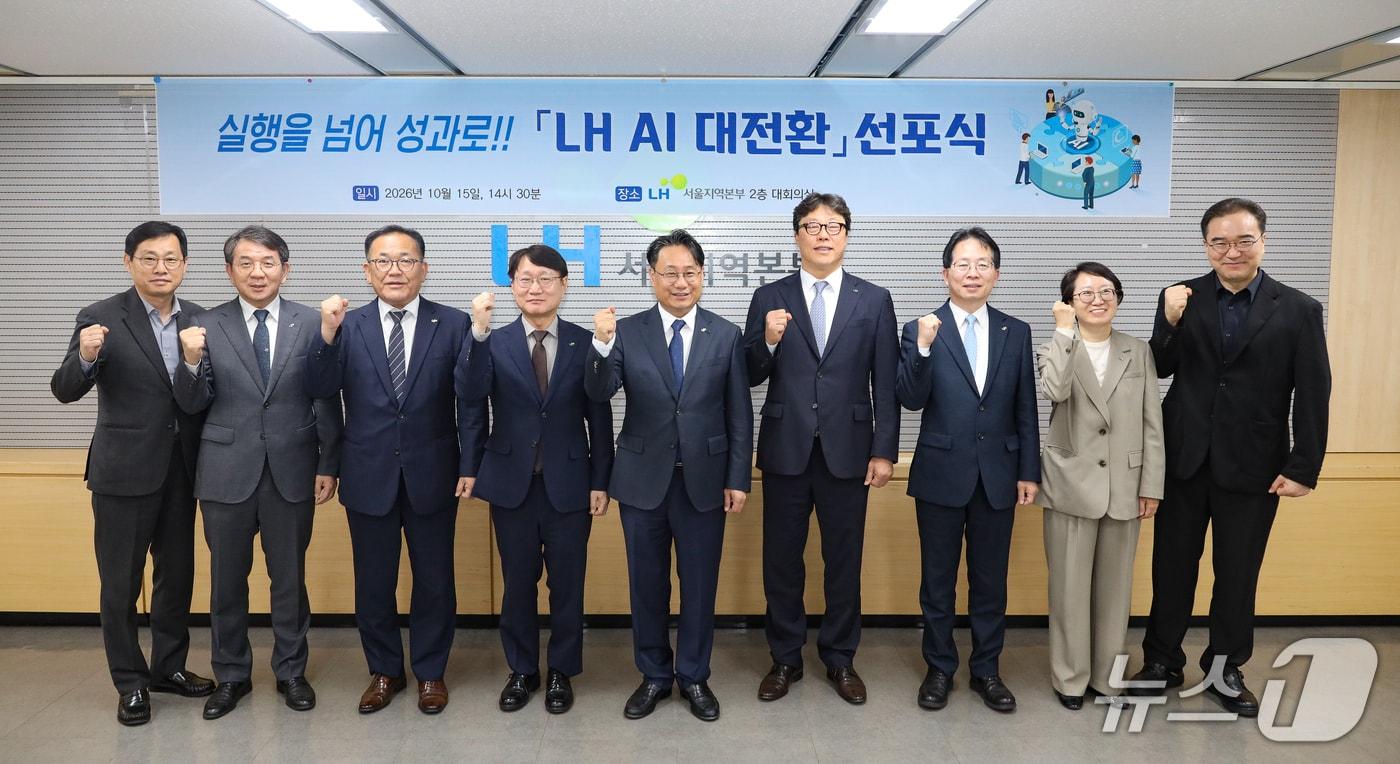 본문 이미지 - 한국토지주택공사(LH)는 15일 서울지역본부에서 LH 인공지능(AI) 대전환 선포식을 개최했다.(LH 제공) 