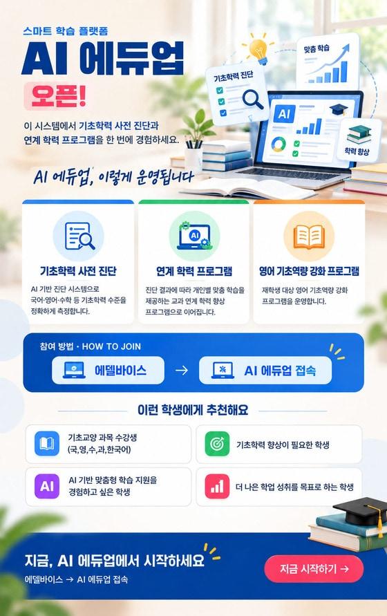 본문 이미지 - AI 에듀업 포스터.(청주대학교 제공. 재판매 및 DB 금지) 2026.10.15/뉴스1