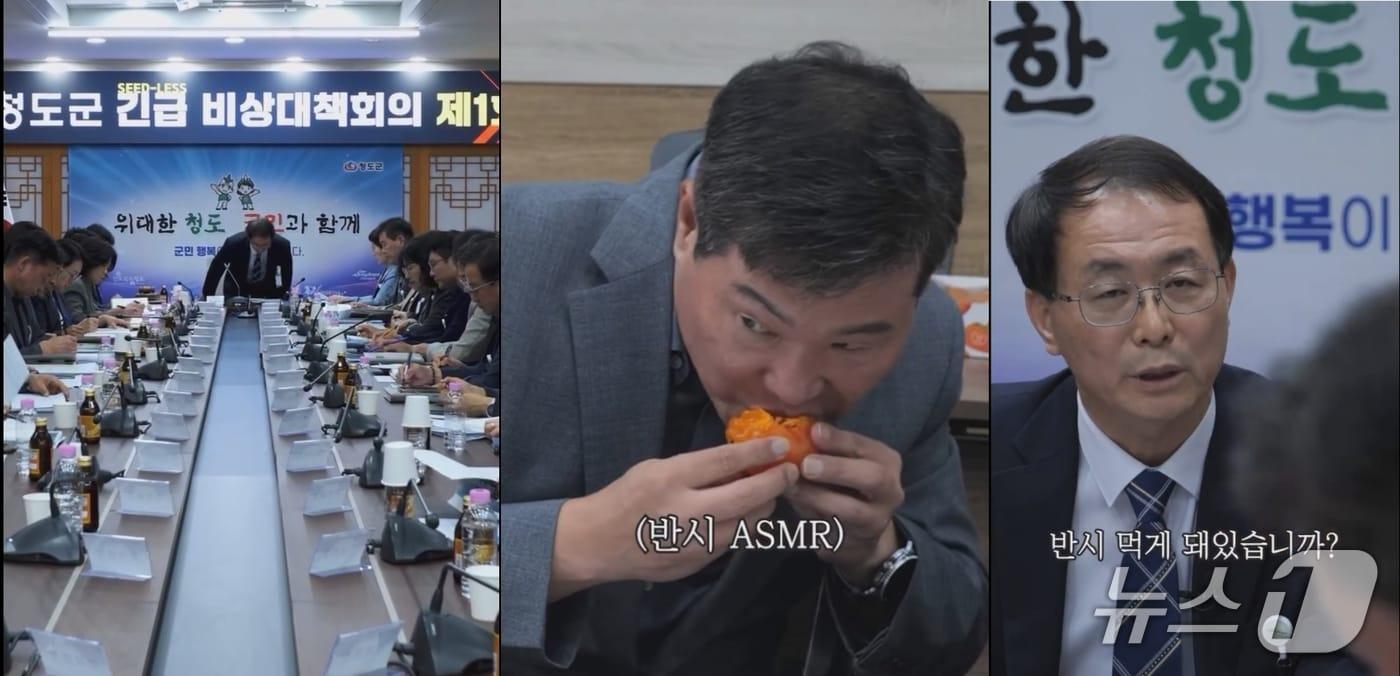 본문 이미지 - 경북 청도군 비상대책 회의중 '반시 먹방' 숏폼에서 최규문 기획예산실장이 '반시 먹방'을 하다 윤상환 부군수에게 적발돼 야단을 맞고 있는 장면(박권현 군수 페이스북 갈무리. 재판매 및 DB 금지) ⓒ 뉴스1 정우용 기자
