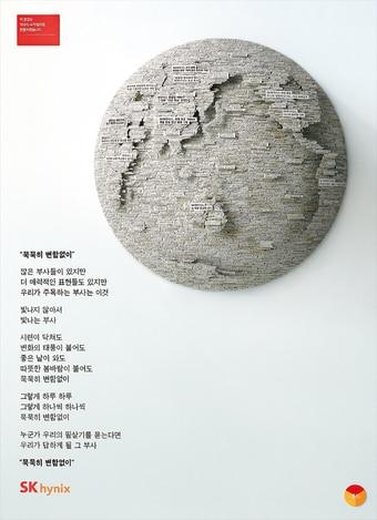 본문 이미지 - SK하이닉스의 2026년 기업 PR 캠페인 '초심 3부작'의 첫 번째 프로젝트. 1만여 개 기사로 완성한 '지구본' (출처: SK하이닉스 뉴스룸)