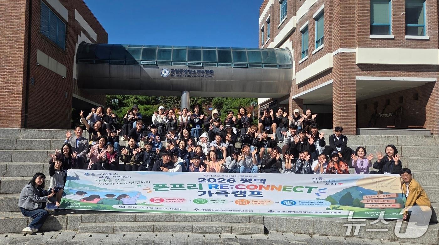 본문 이미지 - 경기 평택교육지원청이 국립중앙청소년수련원에서 운영한 '2026 평택 폰프리 RE:CONNECT 가족캠프' 참가 학생과 보호자들이 기념촬영을 하고 있다.(평택교육지원청 제공)