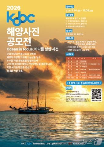 본문 이미지 - 한국해양진흥공사 '2026 해양사진 공모전' 안내 포스터 (해진공 제공. 재판매 및 DB 금지)
