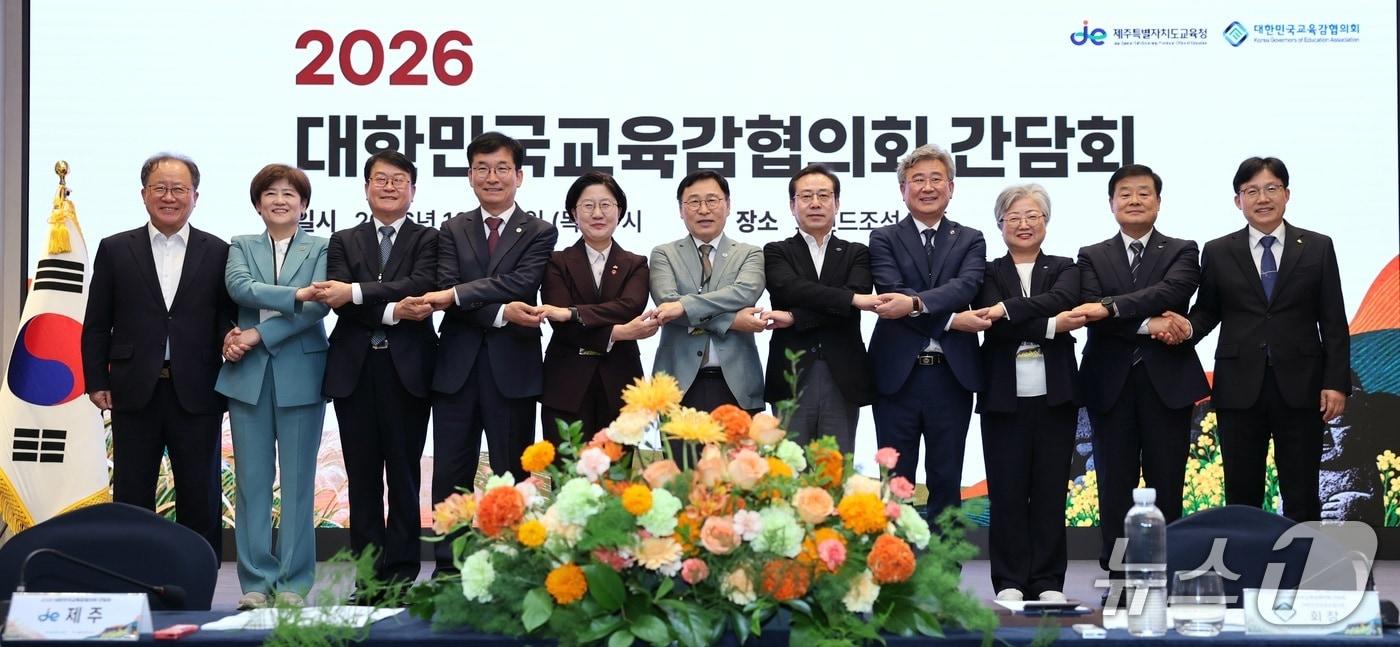 본문 이미지 - 대한민국교육감협의회는 15일 그랜드조선제주호텔에서 간담회를 열고 지방교육재정 개편과 교원 교육활동 보호 등 주요 교육 현안을 논의했다.2026.10.15.(대한민국교육감협의회 제공)