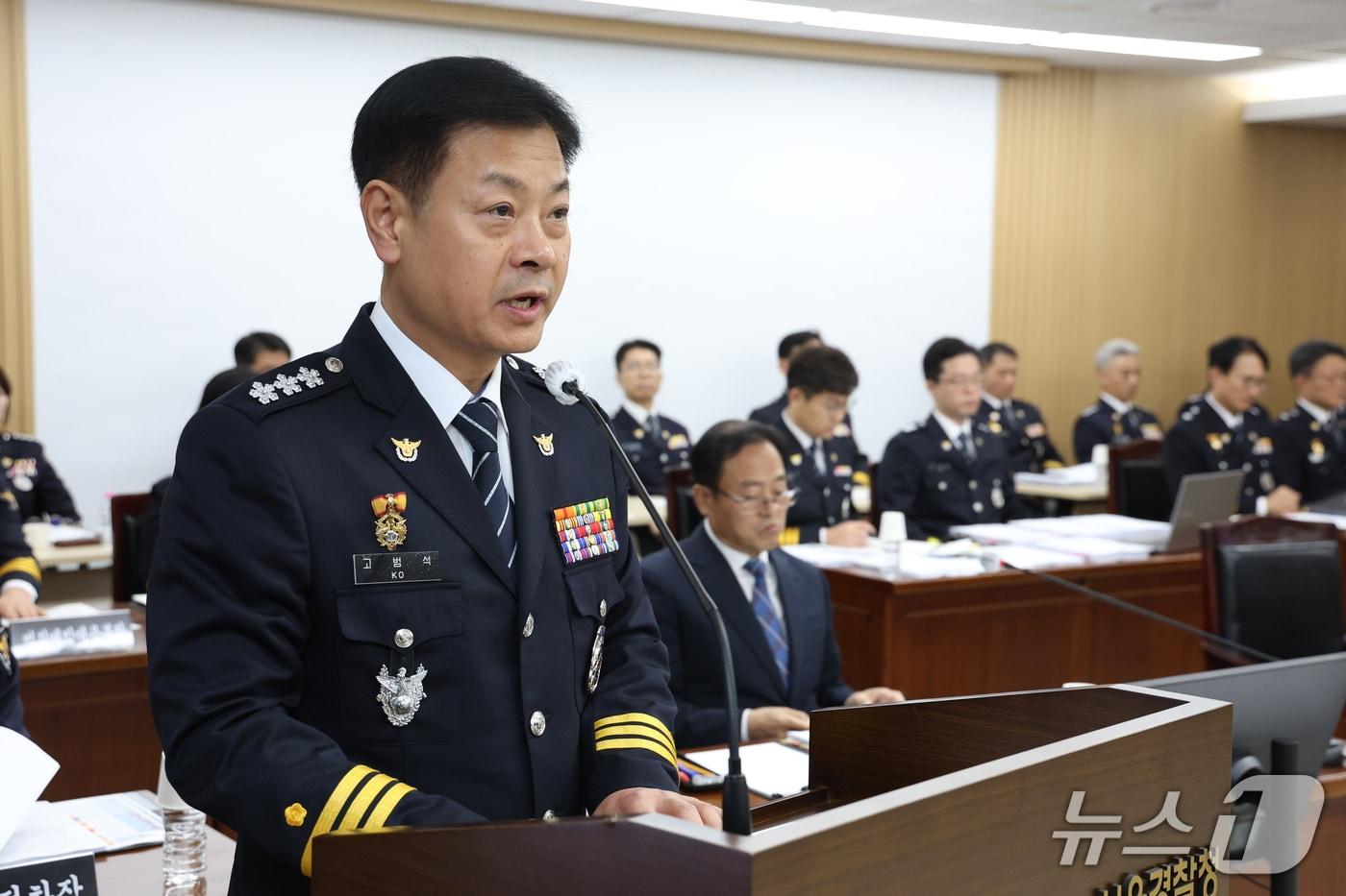 본문 이미지 - 고범석 서울특별시경찰청장이 15일 오후 서울 종로구 서울특별시경찰청에서 열린 국회 행정안전위원회의 서울경찰청에 대한 국정감사에 출석해 인사말을 하고 있다. 2026.10.15 ⓒ 뉴스1 이광호 기자