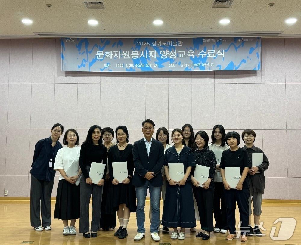 본문 이미지 - 전시해설 문화자원봉사자 양성 수료식(경기도미술관 제공. 재판매 및 DB 금지) 2026.10.16/뉴스1