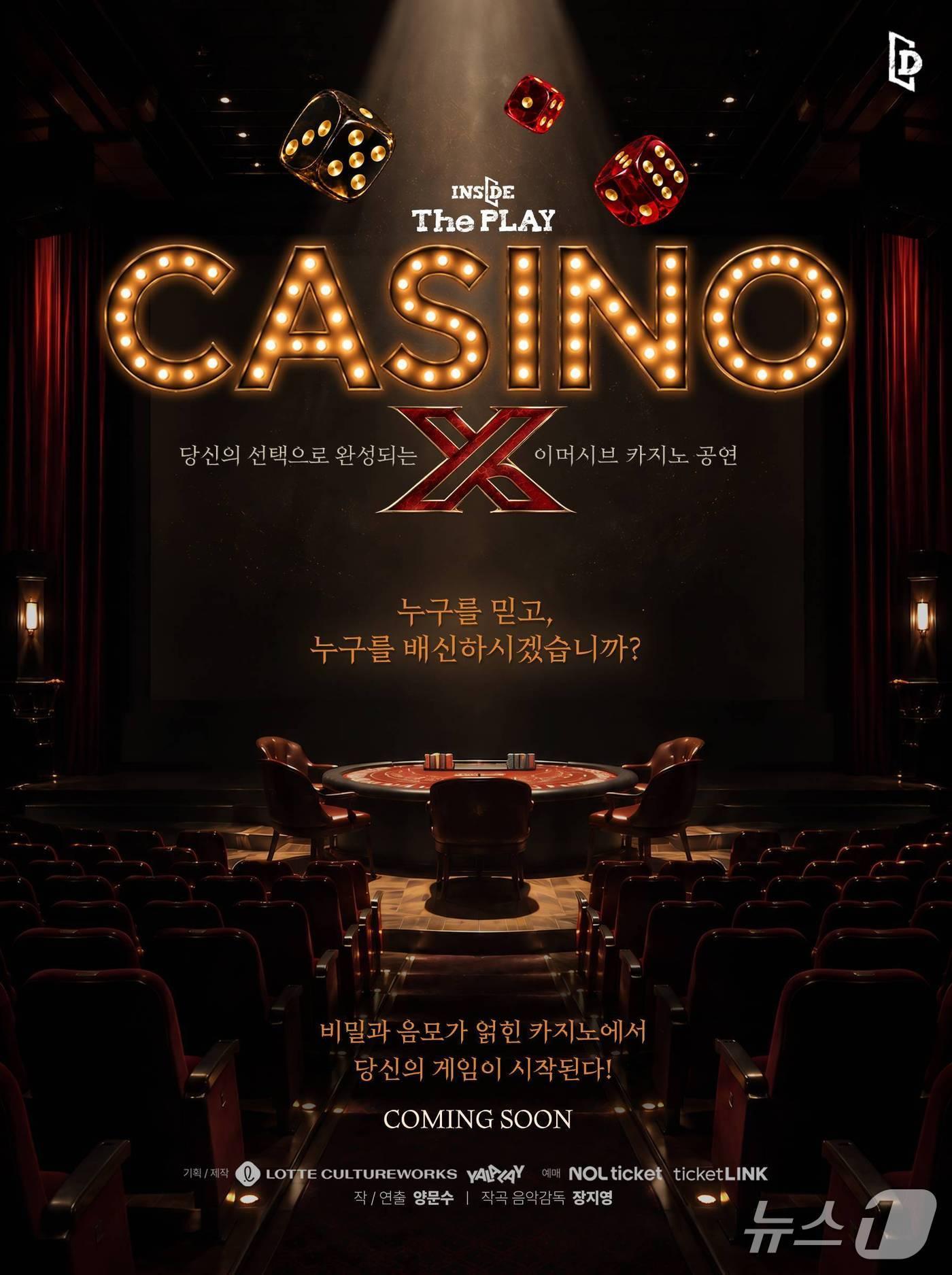 본문 이미지 - '인사이드 더 플레이: 카지노X' (롯데컬처웍스 제공. 재판매 및 DB 금지) 2026.10.16/뉴스1